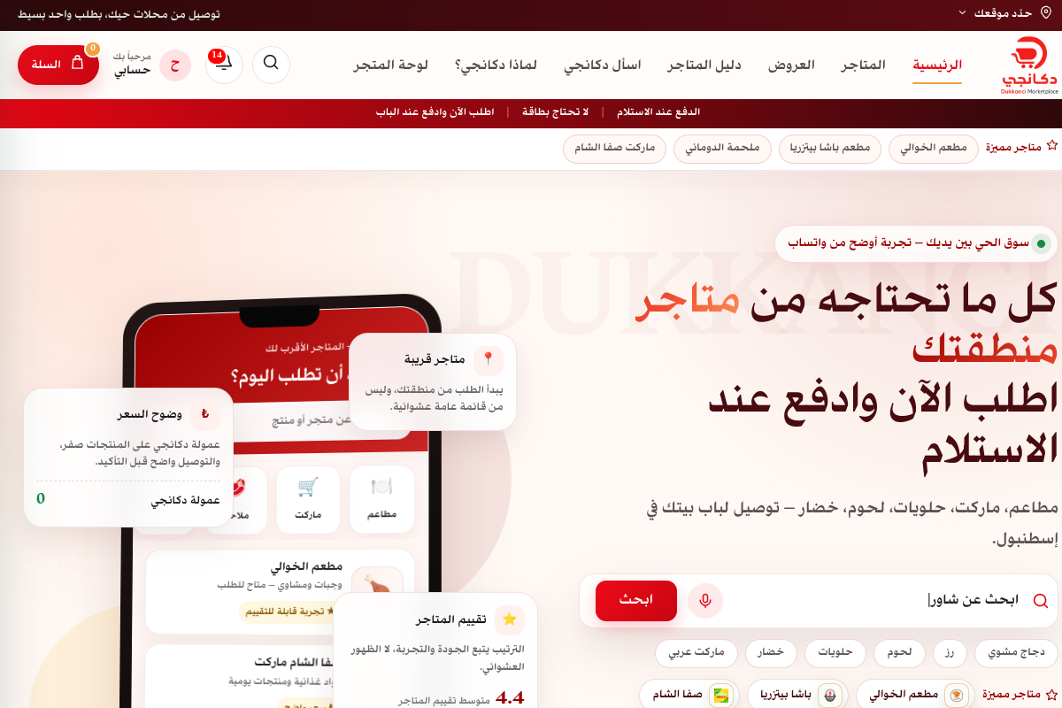 لقطة منصة دكانجي